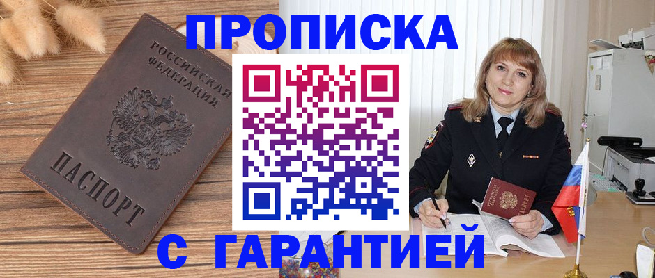 прописка для военкомата в Невинномысске