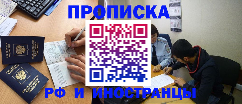 прописка регистрация в Невинномысске